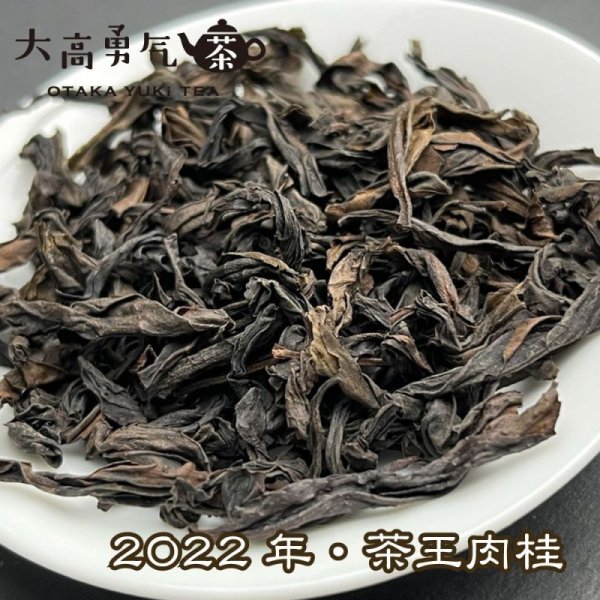 画像7: 青茶・2022年武夷岩茶 (7)