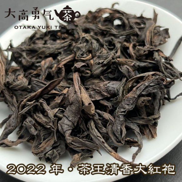 画像6: 青茶・2022年武夷岩茶 (6)