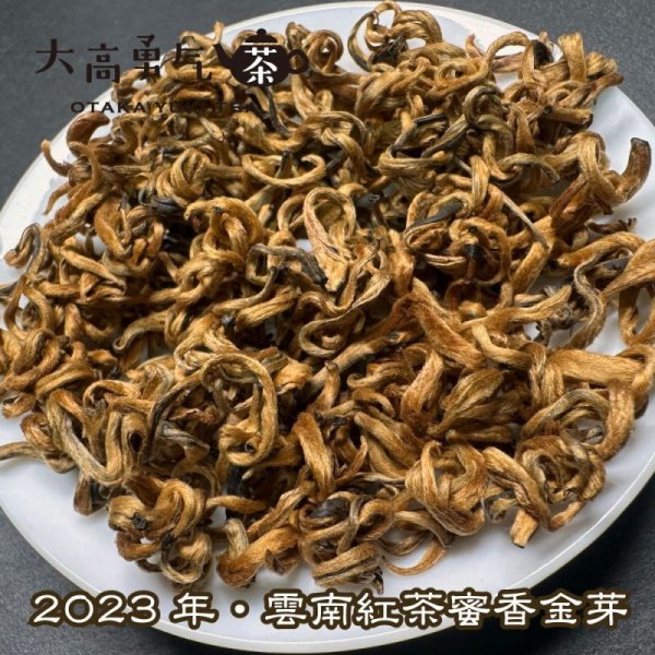 画像2: 紅茶・2023年雲南紅茶 (2)