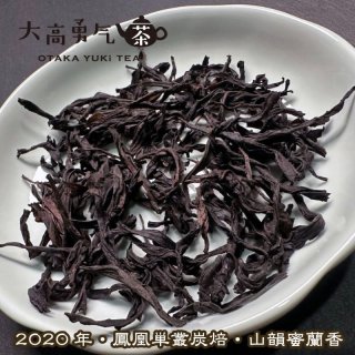 ヴィンテージ茶葉・鳳凰単叢 - 大高中国茶専門店