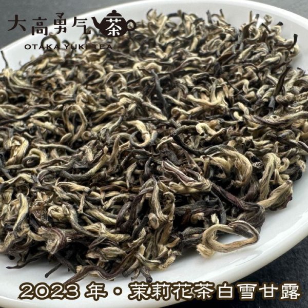 画像1: 花茶・2023年ジャスミン茶 (1)