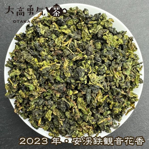画像1: 青茶・2023年鉄観音・黄金桂 (1)