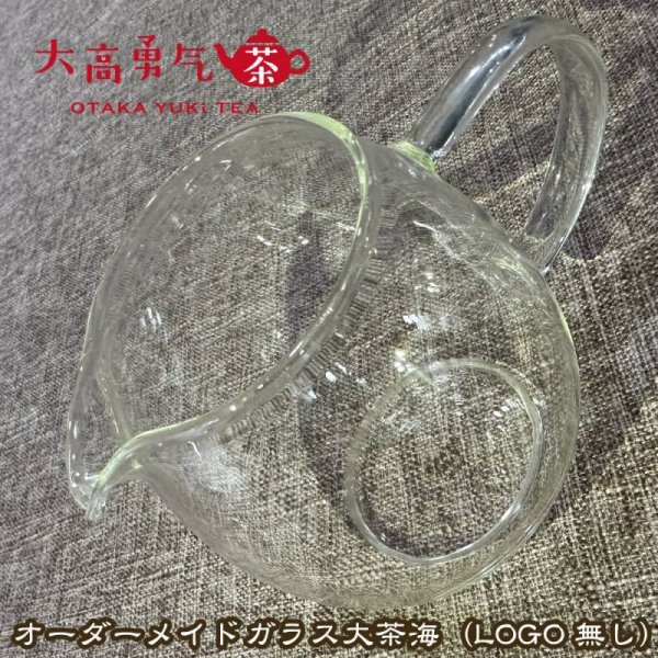 画像2: オーダーメイドガラス大茶海(LOGO無し) (2)