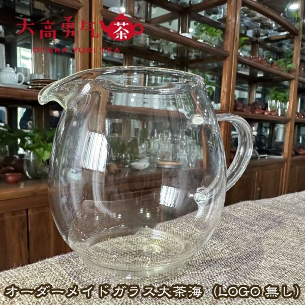 画像1: オーダーメイドガラス茶海（LOGO無し） (1)
