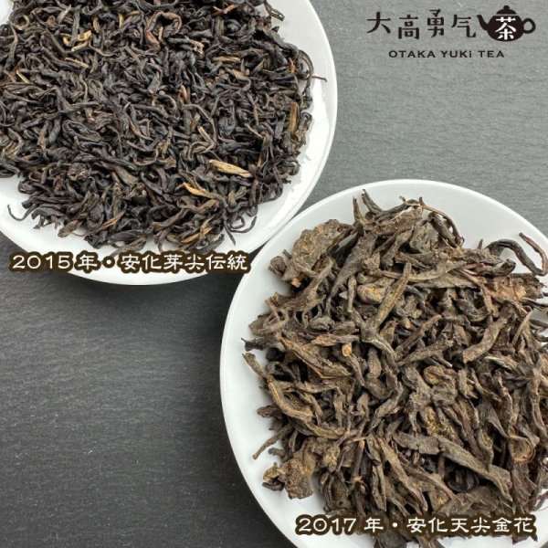 画像1: 黒茶・安化黒茶 (1)