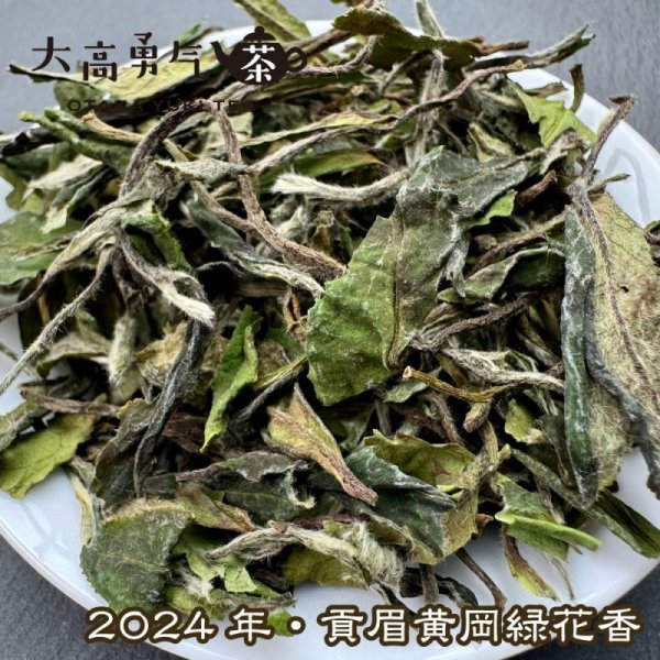 画像3: 白茶・24年銀針・牡丹・貢眉 (3)