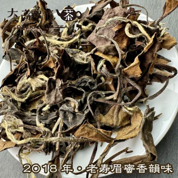 画像2: 白茶・老寿眉（2018&2013） (2)