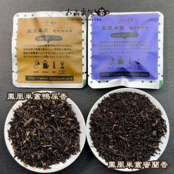画像4: 蜜蘭香&鴨屎香Teabag ※詰め合わせ対応可 (4)