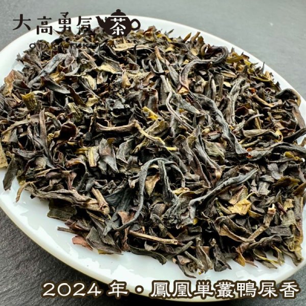 画像3: 蜜蘭香&鴨屎香Teabag ※詰め合わせ対応可 (3)