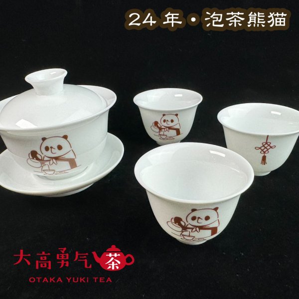 画像4: 24年新作茶器・泡茶熊猫 (4)