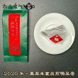 画像1: 鳳凰単叢・鴨屎香3個【ブラック】 (1)
