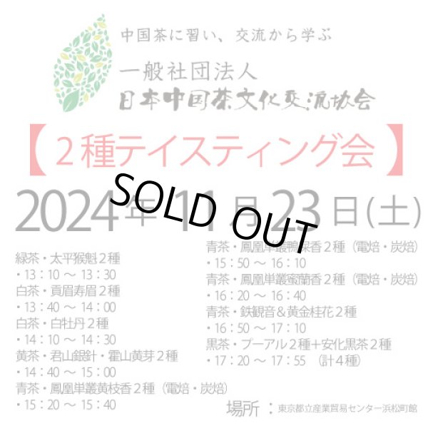 画像3: 2024年11月23日・2種テイスティング会 (3)
