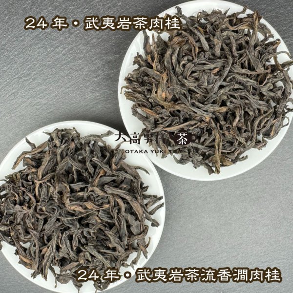 画像9: 青茶・24年武夷岩茶 (9)