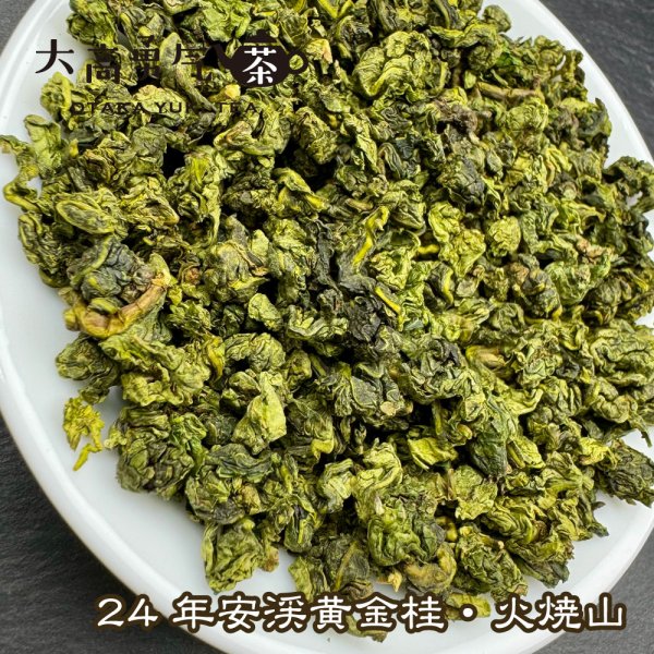 画像2: 青茶・24年鉄観音・黄金桂 (2)