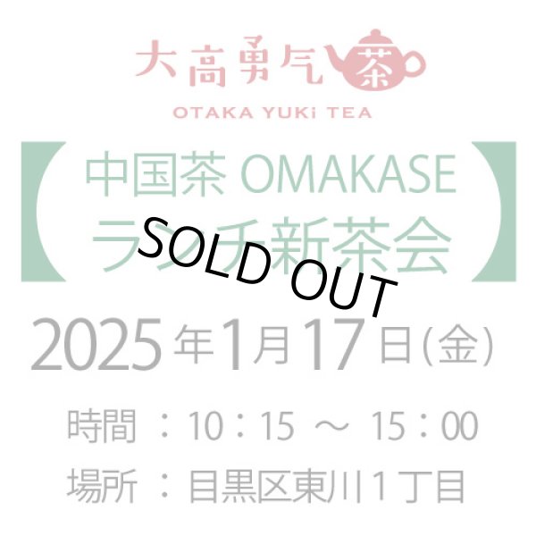 画像1: 2025年1月17日・東京新茶会 (1)