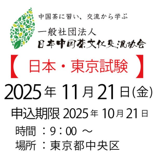画像1: 2025年11月21日・日本東京試験 (1)