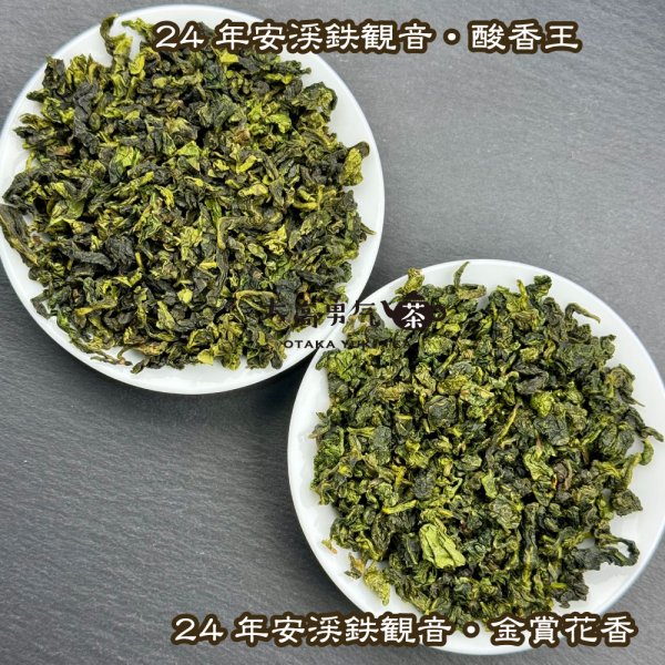 画像4: 青茶・24年鉄観音・黄金桂 (4)