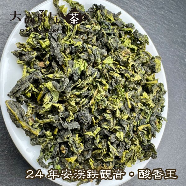 画像6: 青茶・24年鉄観音・黄金桂 (6)