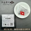 画像1: 2019年鳳凰単叢野茶Teabag・ブラック (1)