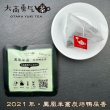 画像1: 2021年鳳凰単叢鴨屎香Teabag・ブラック (1)