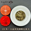 画像1: 25年大孟宋保塘寨・小茶餅 (1)