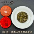 画像2: 25年景邁山芒景寨・小茶餅 (2)