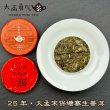 画像2: 25年大孟宋保塘寨・小茶餅 (2)