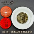 画像1: 25年景邁山芒景寨・小茶餅 (1)
