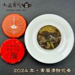 画像1: 24年福鼎貢眉清甜花香・小茶餅 (1)