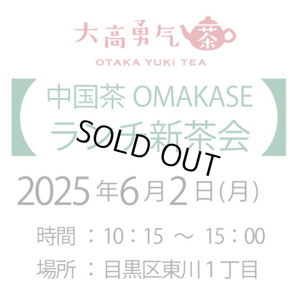 画像1: 2025年6月2日・東京新茶会 (1)