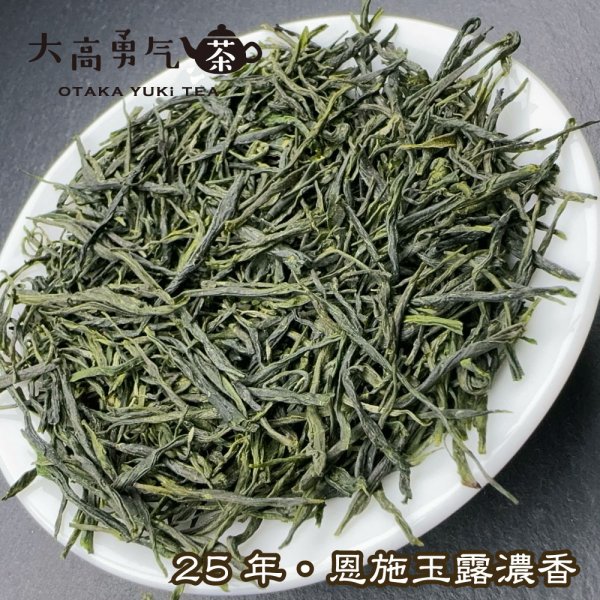 画像2: 緑茶・25年恩施玉露 (2)