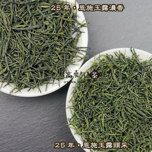 画像1: 緑茶・25年恩施玉露 (1)