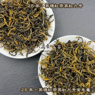 希少価値の高い中国茶 - 大高中国茶専門店