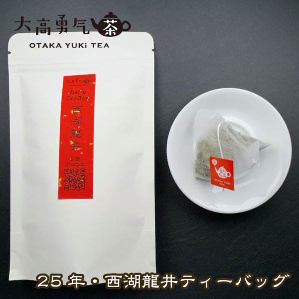 画像1: Daily中国茶TeaBag2025年西湖龍井9個入 (1)