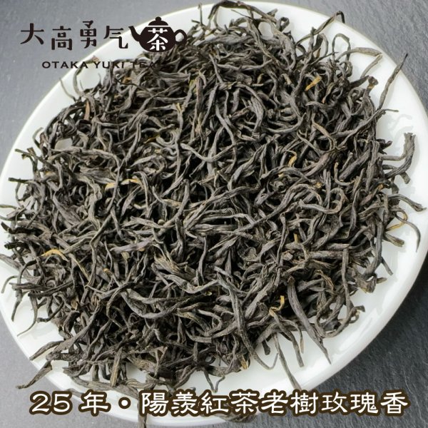 画像2: 紅茶・25年陽羨紅茶 (2)