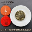 画像1: 24年攸楽古樹黒真珠・小茶餅 (1)