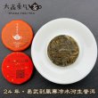 画像1: 24年易武刮風寨冷水河・小茶餅 (1)