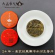 画像2: 24年易武刮風寨冷水河・小茶餅 (2)