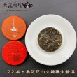 画像1: 22年易武正山火焼寨・小茶餅 (1)
