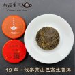画像1: 19年攸楽茶山巴高・小茶餅 (1)