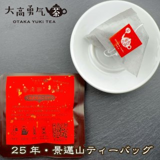 2. 香りと甘みを楽しむ生プーアル茶 - 大高中国茶専門店