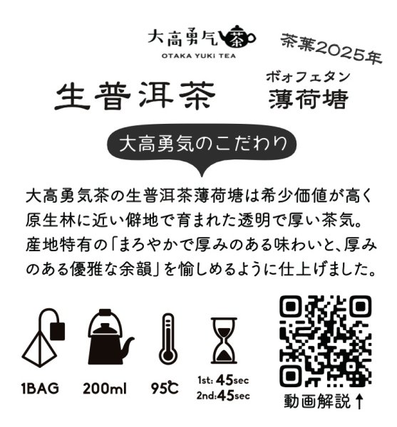 画像2: 2025年生プーアル・薄荷塘大樹Teabag・プレミアム (2)