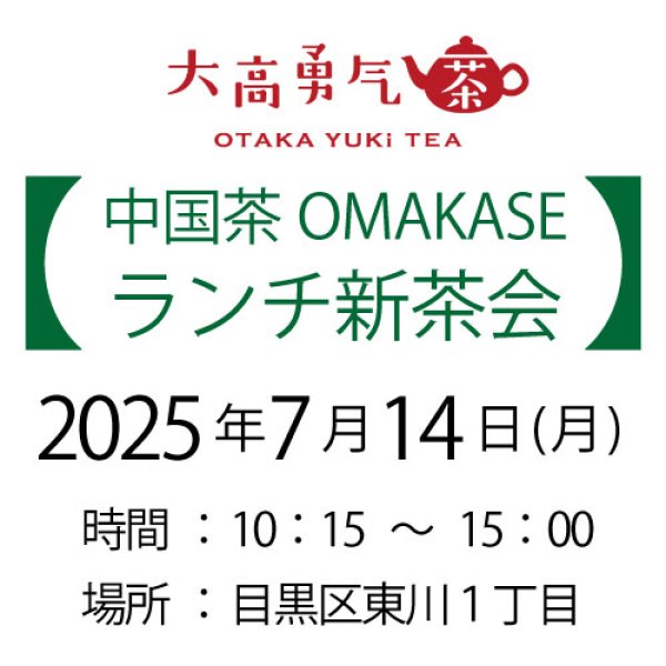 画像1: 2025年7月14日・東京新茶会 (1)