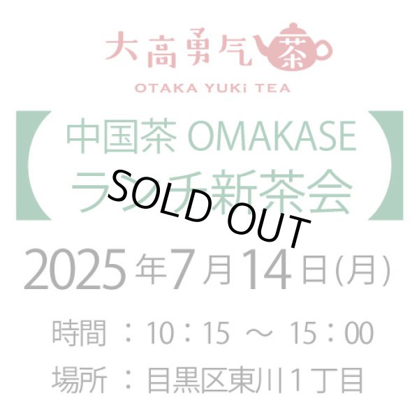 画像1: 2025年7月14日・東京新茶会 (1)