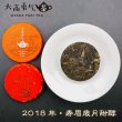 画像1: 18年福鼎寿眉歳月甜醇・小茶餅 (1)