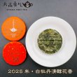 画像2: 25年白牡丹清醇花香・小茶餅 (2)
