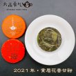 画像1: 21年福鼎貢眉花香甘甜・小茶餅 (1)