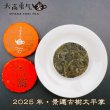 画像1: 25年景邁山古樹大平掌・小茶餅 (1)