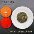 画像1: 25年南糯山多依寨・小茶餅 (1)