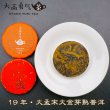 画像1: 19年大孟宋大金芽・小茶餅 (1)